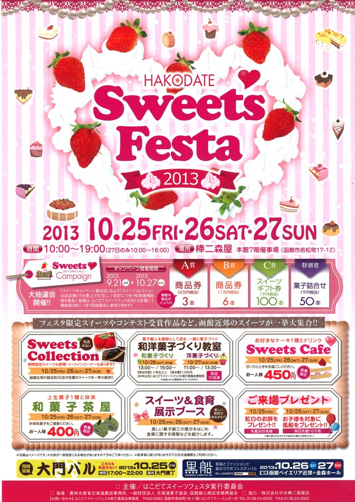 http://hakomachi.com/diary2/images/sweets%20festa.jpg