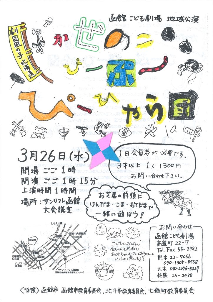 http://hakomachi.com/diary2/images/tirashi-omote.jpg