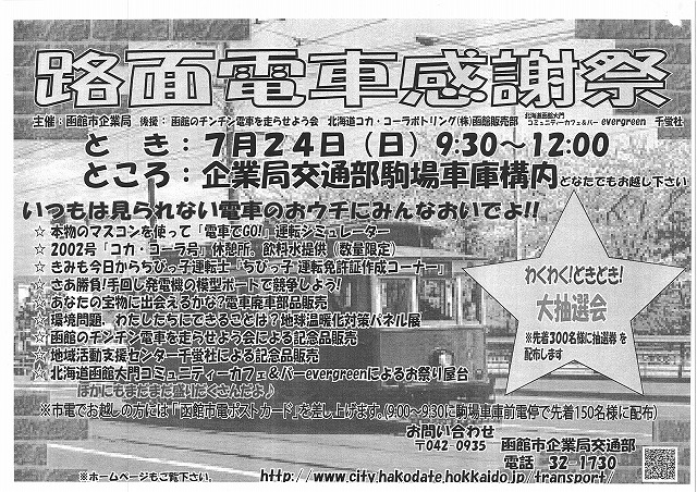 http://www.hakomachi.com/townnews/images/20110720134106_00001.jpg