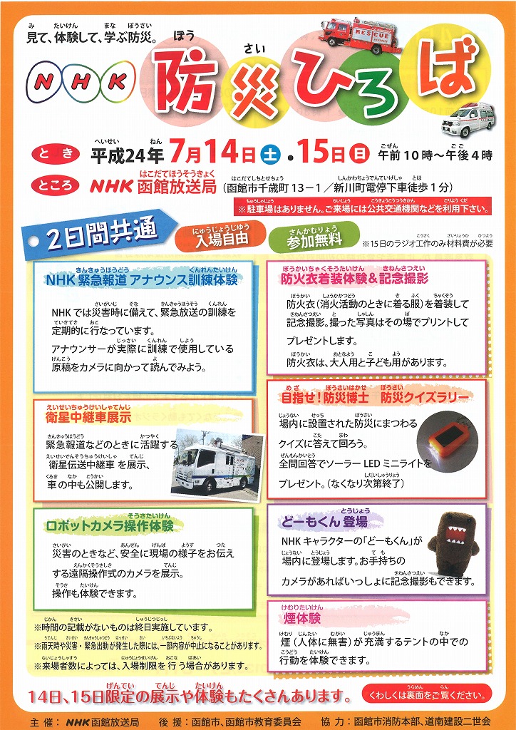 http://www.hakomachi.com/townnews/images/20120708191128_00005-1.jpg