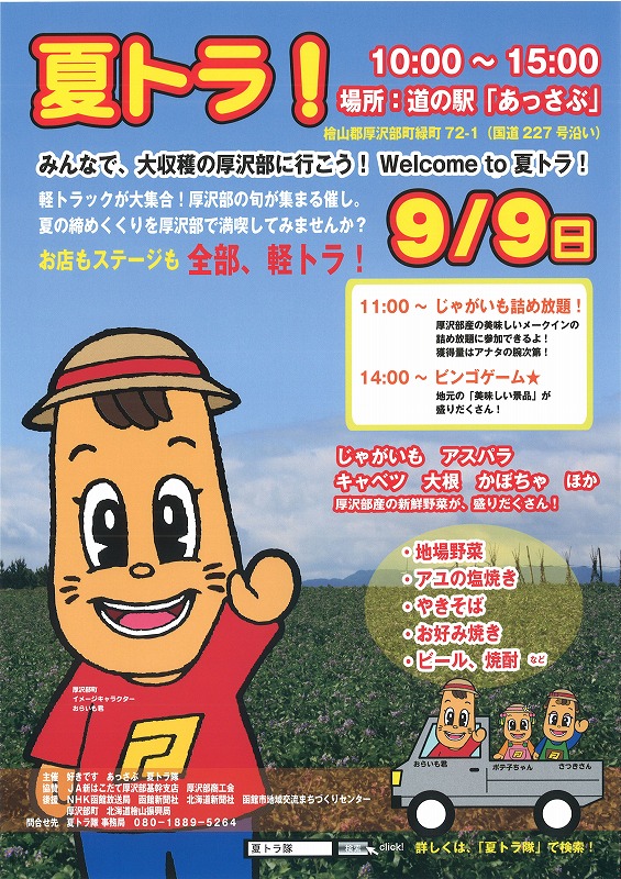 http://www.hakomachi.com/townnews/images/20120819171916_00004.jpg