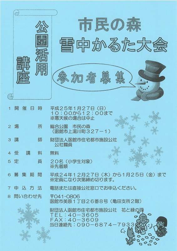 http://www.hakomachi.com/townnews/images/20121213085508_00002.jpg