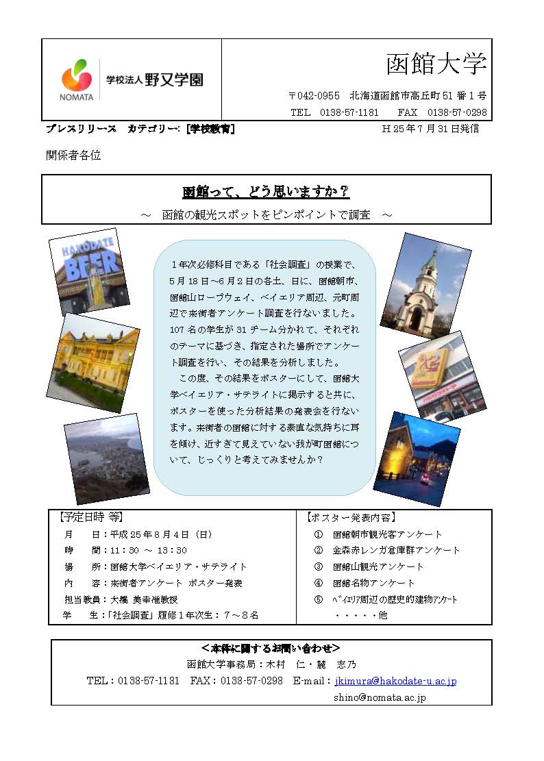 http://hakomachi.com/townnews2/images/20130802001.jpg