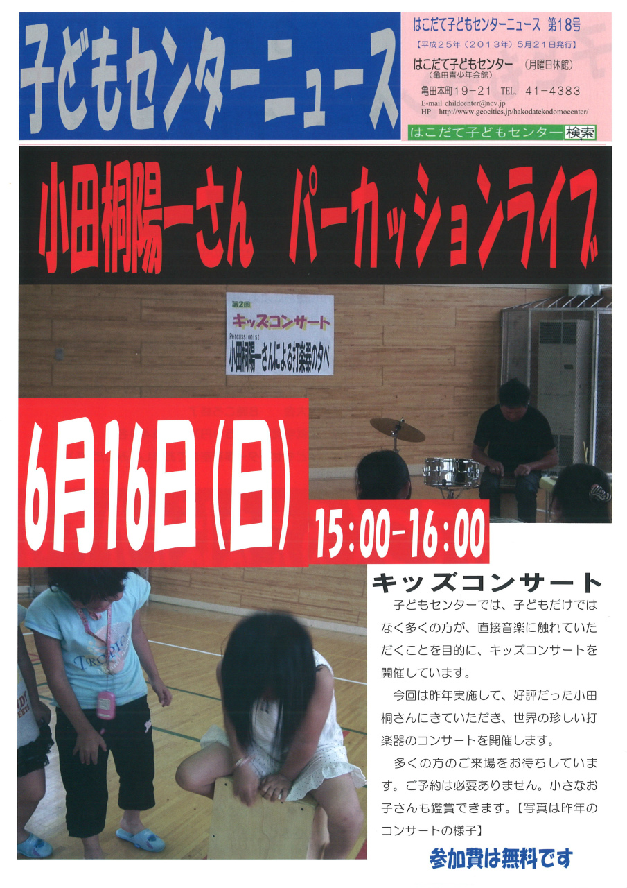 http://hakomachi.com/townnews2/images/s_20130608164241_00001.jpg