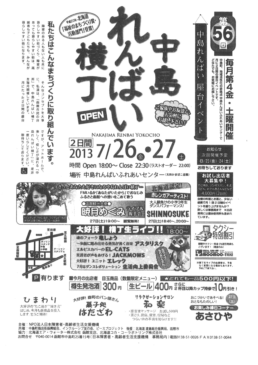 http://hakomachi.com/townnews2/images/s_20130812143113_00001.jpg