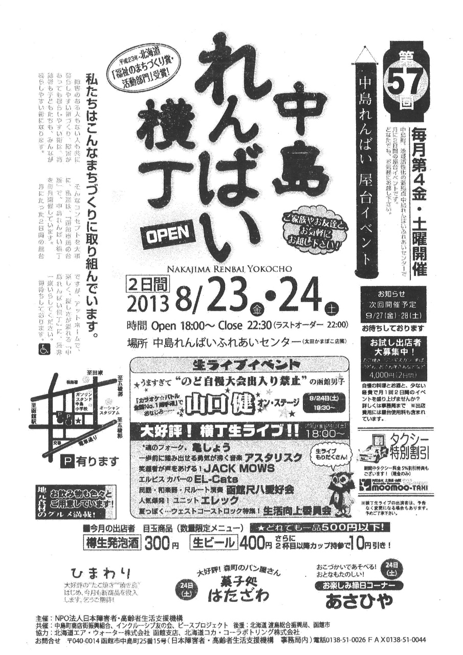 http://hakomachi.com/townnews2/images/s_20130812143124_00001.jpg
