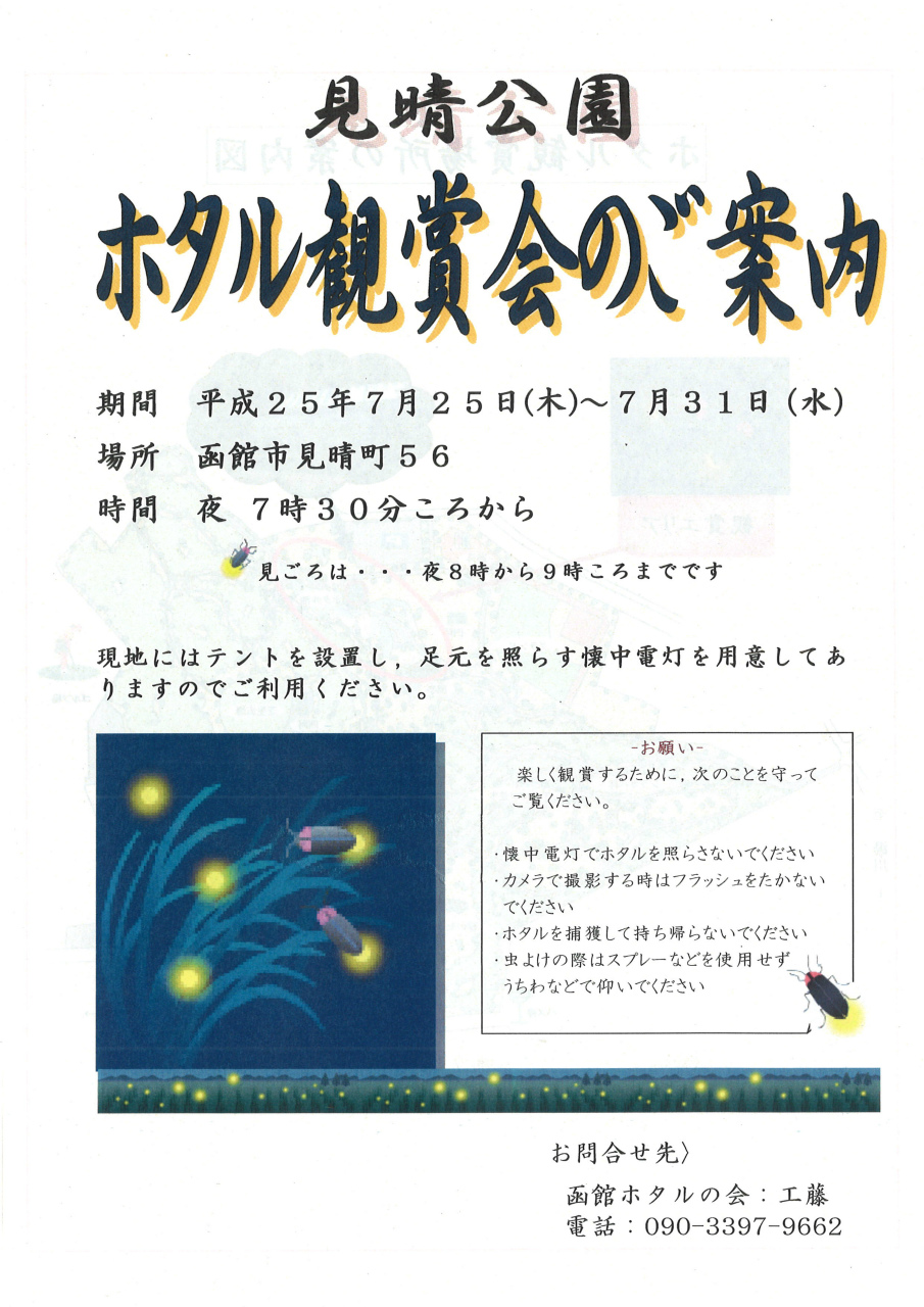 http://hakomachi.com/townnews2/images/s_20130812144717_00001.jpg
