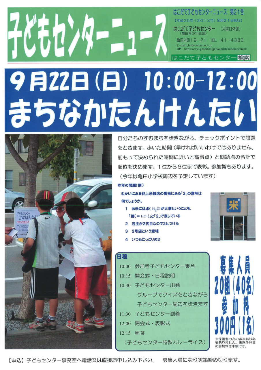 http://hakomachi.com/townnews2/images/s_20130827104725_00001.jpg