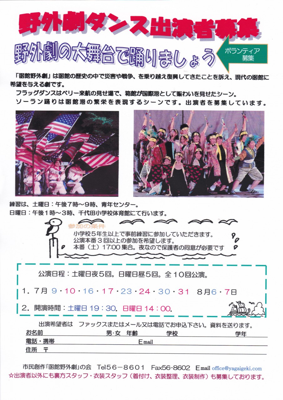 函館野外劇にダンスで出演しよう まちづくりセンター活動日記