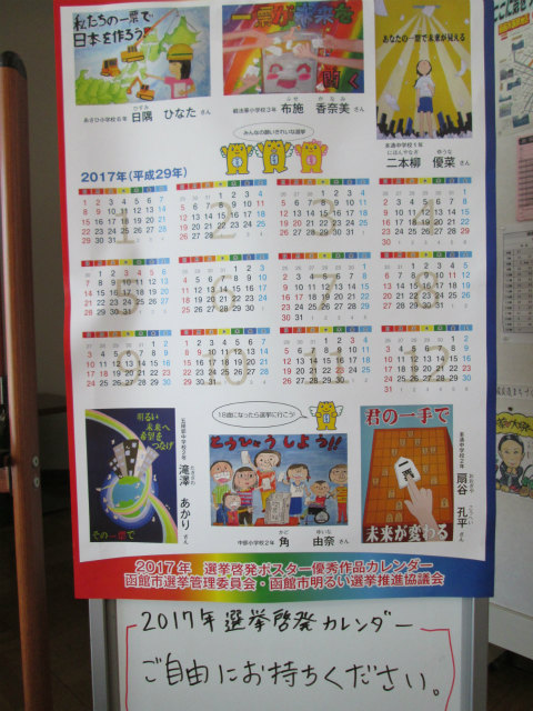 選挙啓発カレンダーの配布開始 まちづくりセンター活動日記
