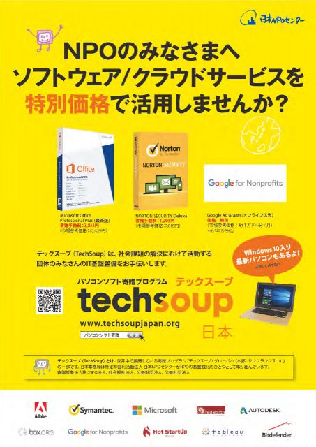 techsoup2016-1