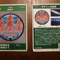 函館市マンホールカード配布について（旧-2020） – まちづくり
