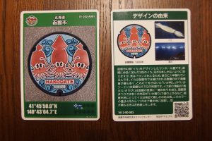 函館市マンホールカード配布について（旧-2020） – まちづくり