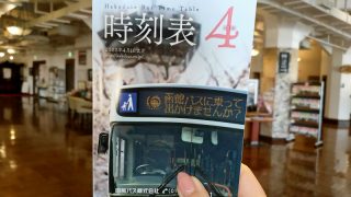 函館バスの時刻表が到着(2022.4.1改正) – まちづくりセンター活動日記