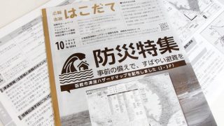 函館の火災誌 函館市史」通説編3 5編2章7節2-11