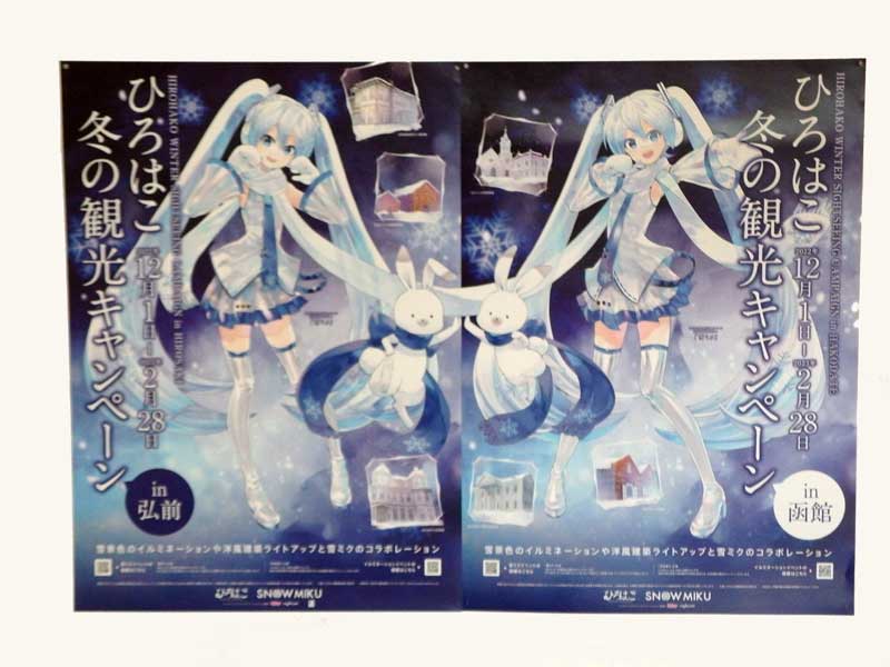 保障できる】 ②非売品 初音ミク・雪ミクポスター 函館ver ポスター 