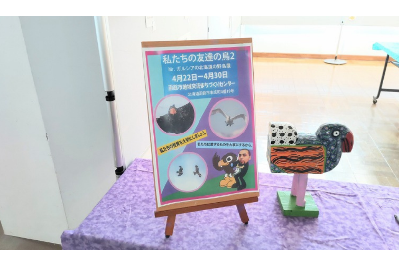 私たちの友達の鳥2』Mr.ガルシアの北海道の野鳥展 開催中！（2023.4.22～30） – まちづくりセンター活動日記