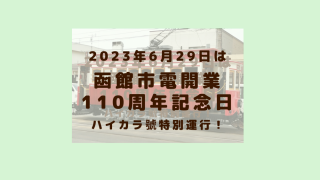 函館水電 路面電車 回数券 戦前 スクラップ貼　歴史的資料　リアルもの 函館水電 路面電車 回数券 戦前 スクラップ貼 歴史的資料 リアル