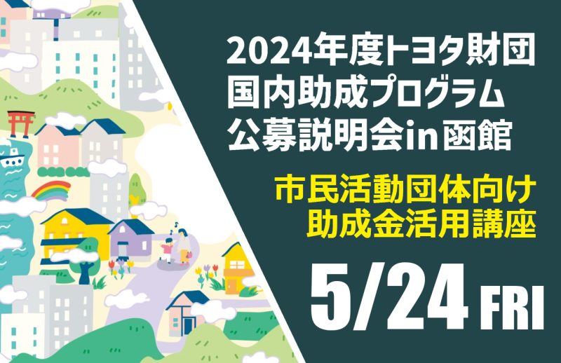 助成団体要覧 民間助成金ガイド ２０１６/助成財団センタ-/助成財団センタ-（単行本） 助成団体要覧2023（電子書籍） – 助成財団センター