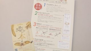 第19回「世界に一冊だけの本・展」作品募集中！（2024.7