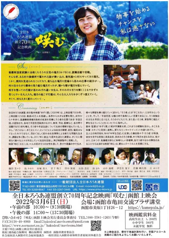 全日本ろうあ連盟創立60周年記念映画 「ゆずり葉」DVD 今井絵理子 手話 ろう 邦画・日本映画