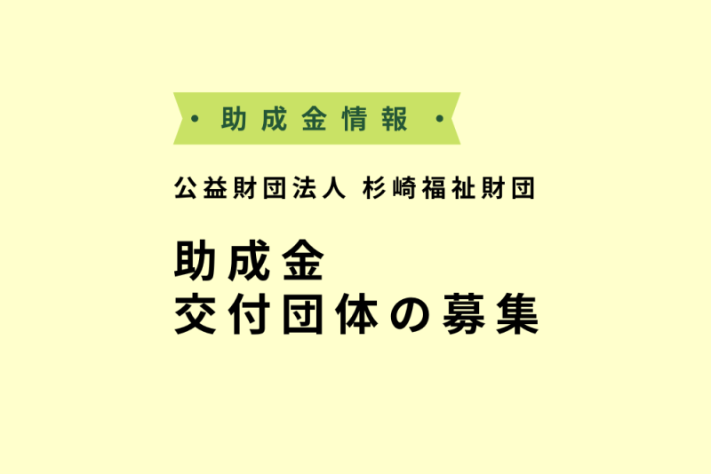 助成団体要覧 民間助成金ガイド ２０１６/助成財団センタ-/助成財団センタ-（単行本） 楽天市場】助成団体要覧 民間助成金ガイドの通販