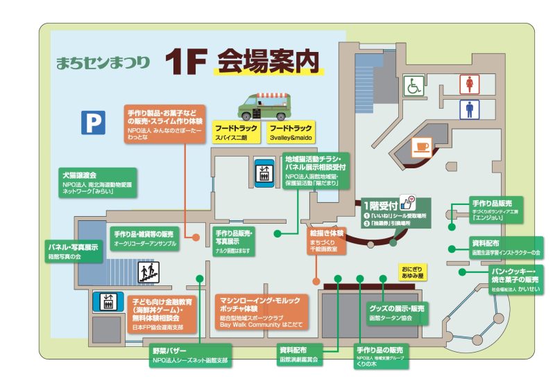 1階会場案内