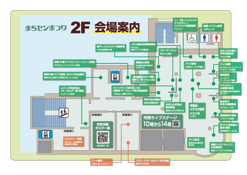 2階会場案内