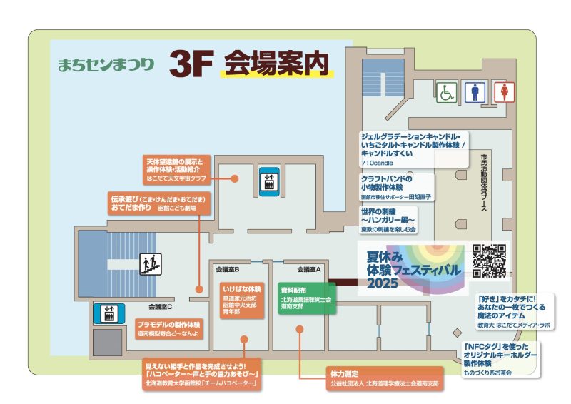 3階会場案内